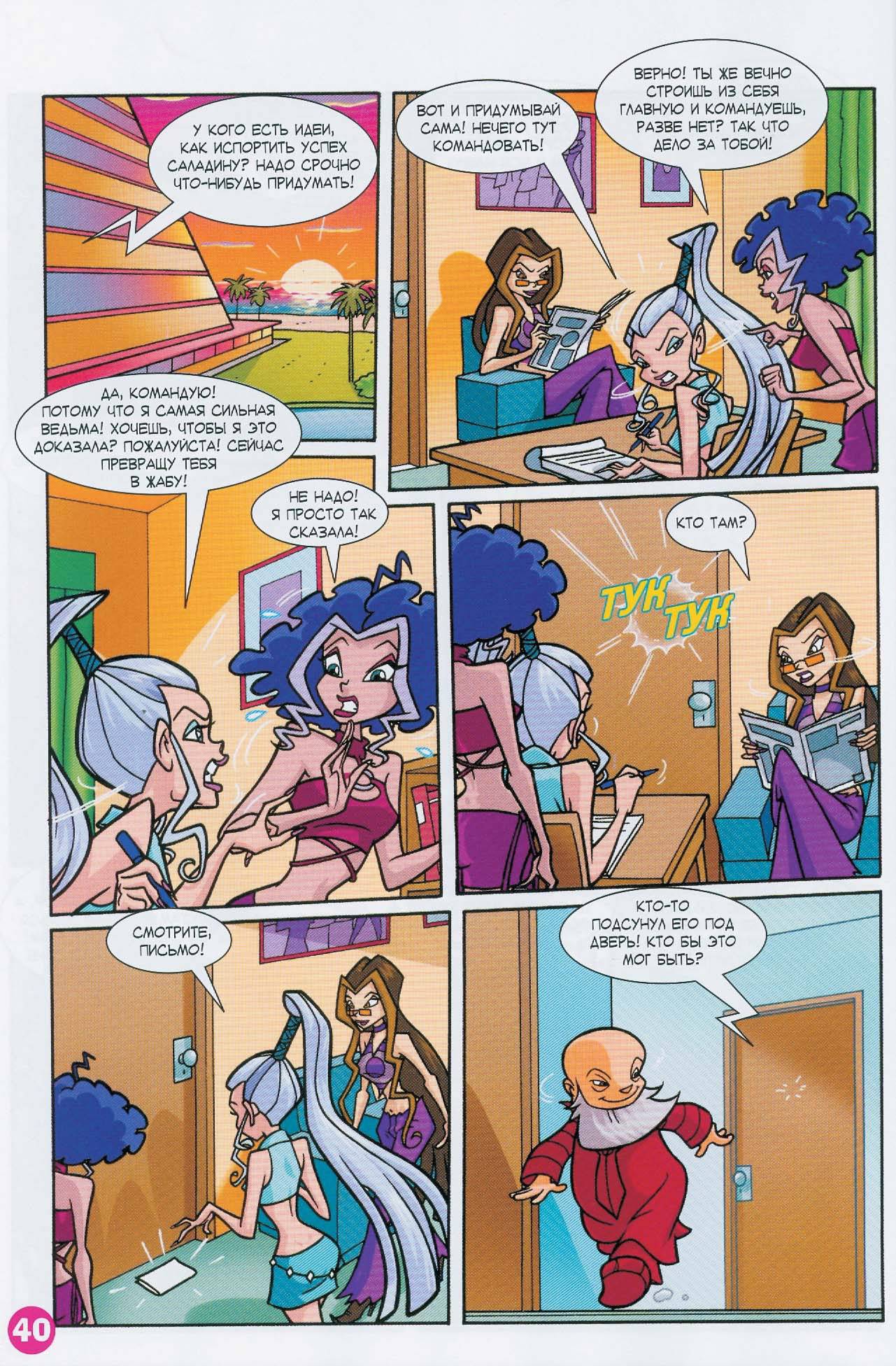 Манга Клуб Винкс - Глава 63 Страница 28