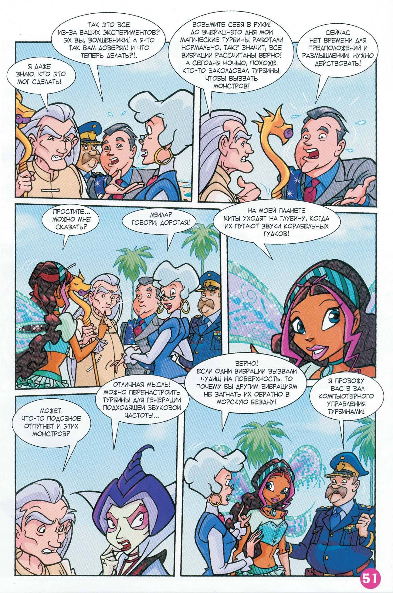 Манга Клуб Винкс - Глава 63 Страница 39