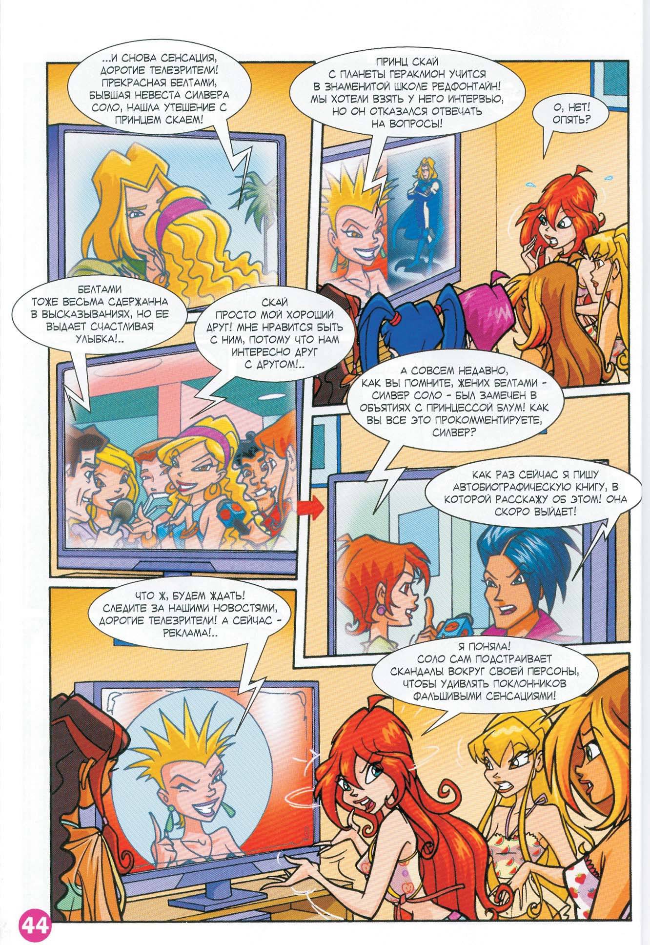 Манга Клуб Винкс - Глава 63 Страница 32