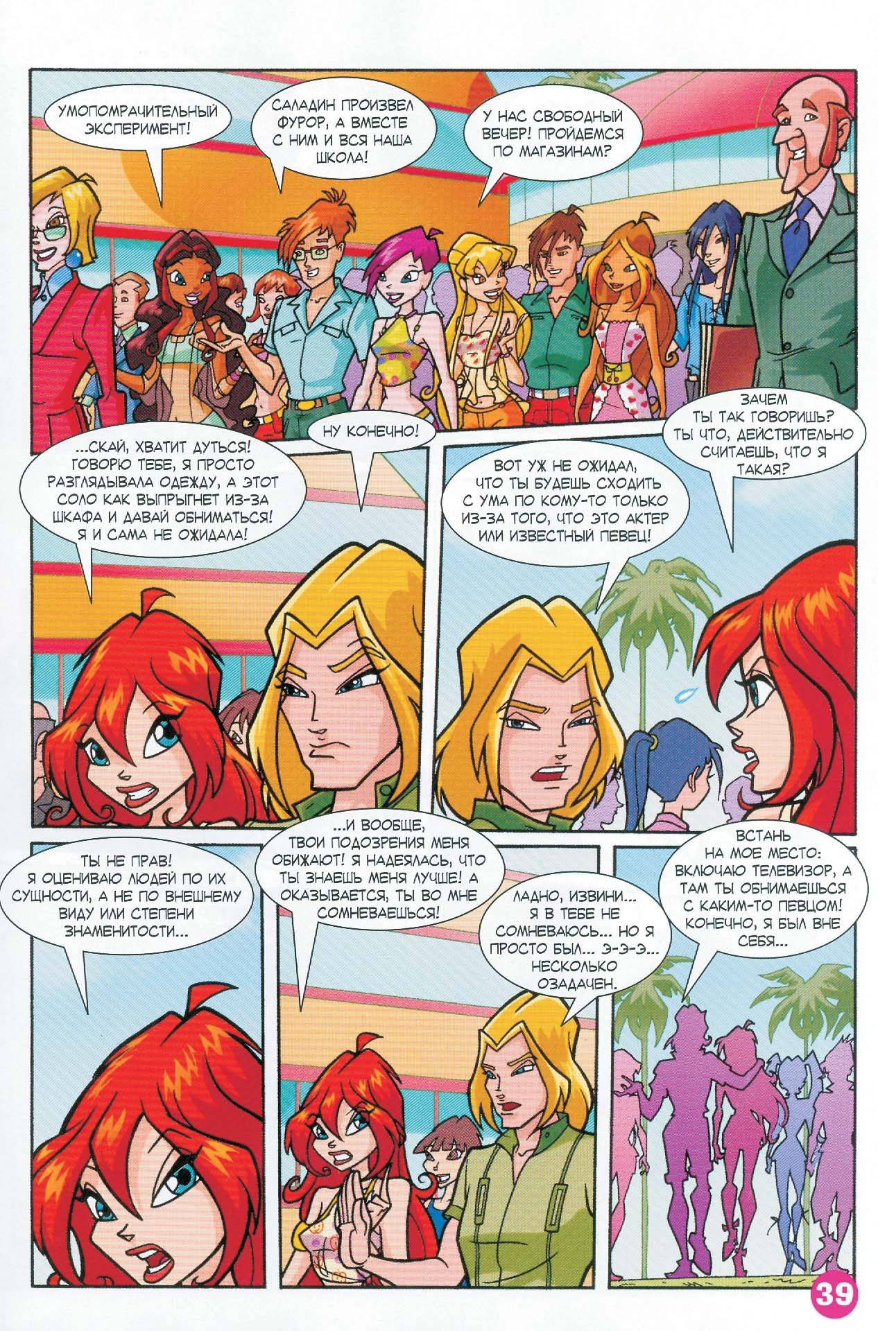 Манга Клуб Винкс - Глава 63 Страница 27