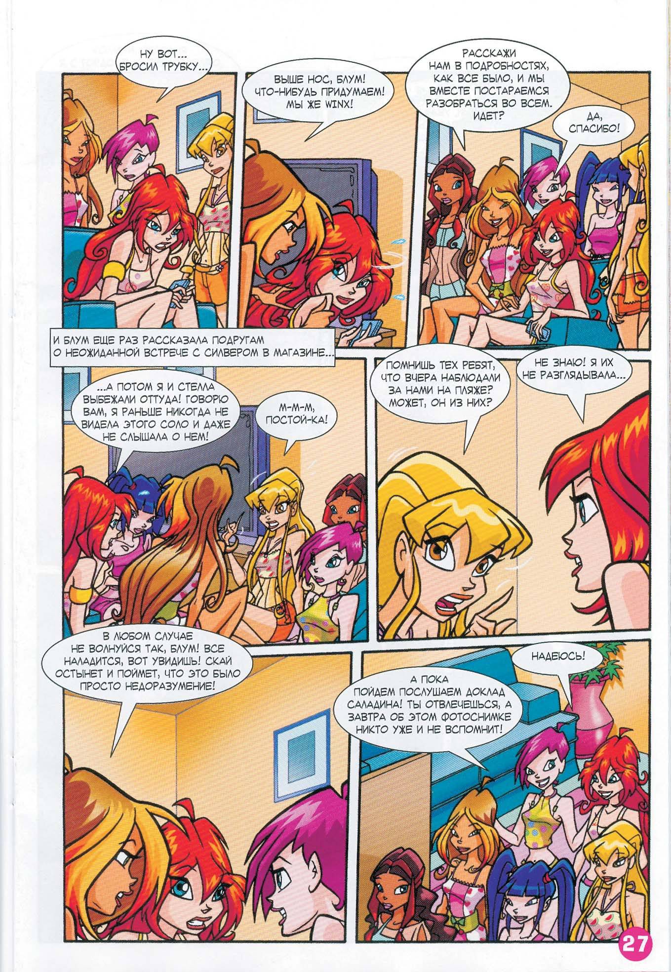 Манга Клуб Винкс - Глава 63 Страница 19