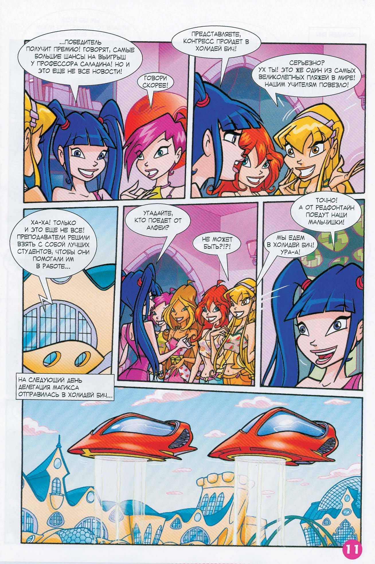 Манга Клуб Винкс - Глава 63 Страница 3