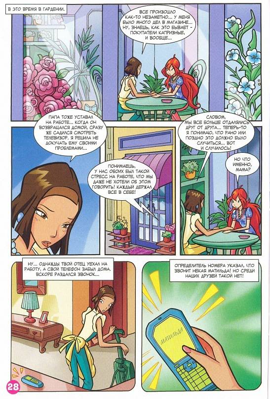 Манга Клуб Винкс - Глава 62 Страница 20