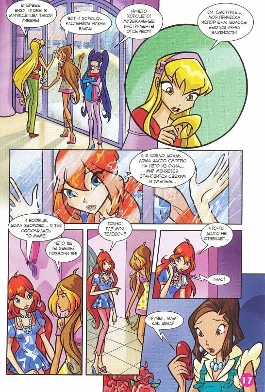 Манга Клуб Винкс - Глава 62 Страница 9