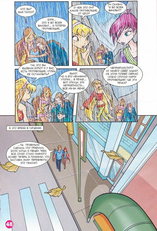 Манга Клуб Винкс - Глава 62 Страница 36