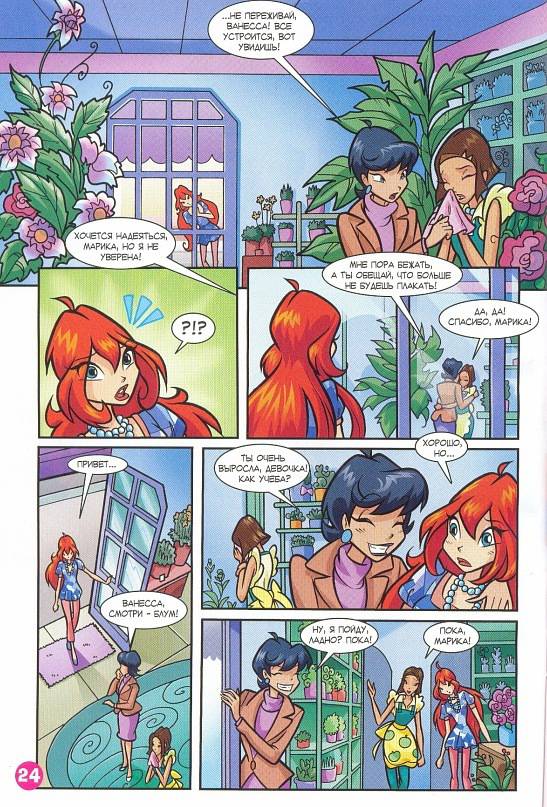 Манга Клуб Винкс - Глава 62 Страница 16