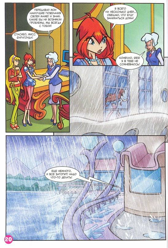 Манга Клуб Винкс - Глава 62 Страница 12