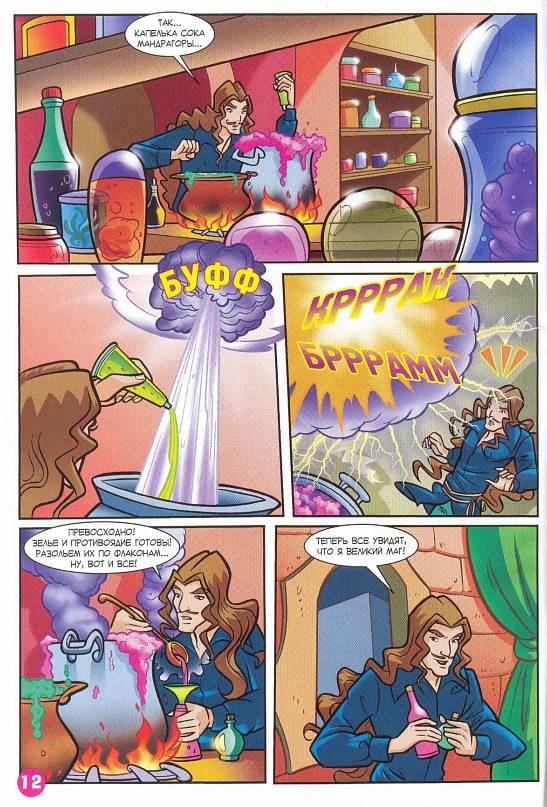 Манга Клуб Винкс - Глава 62 Страница 4