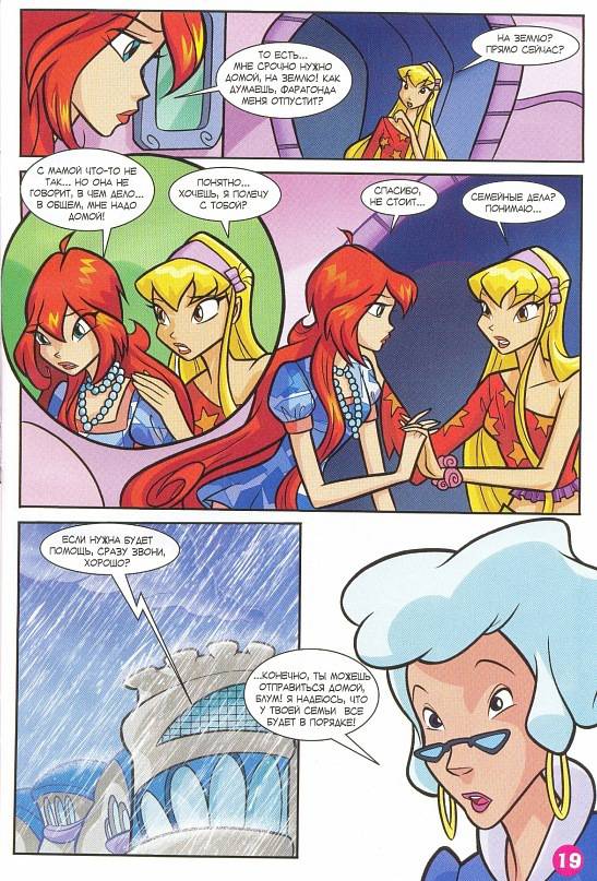 Манга Клуб Винкс - Глава 62 Страница 11