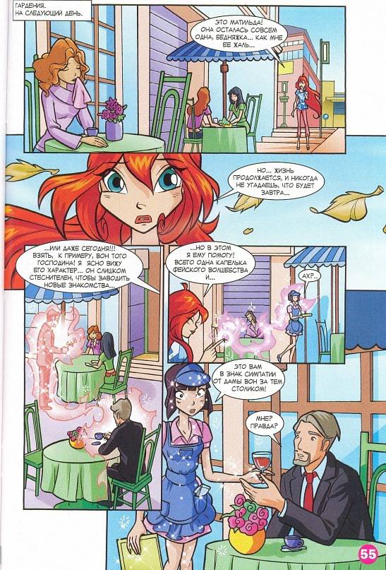 Манга Клуб Винкс - Глава 62 Страница 43