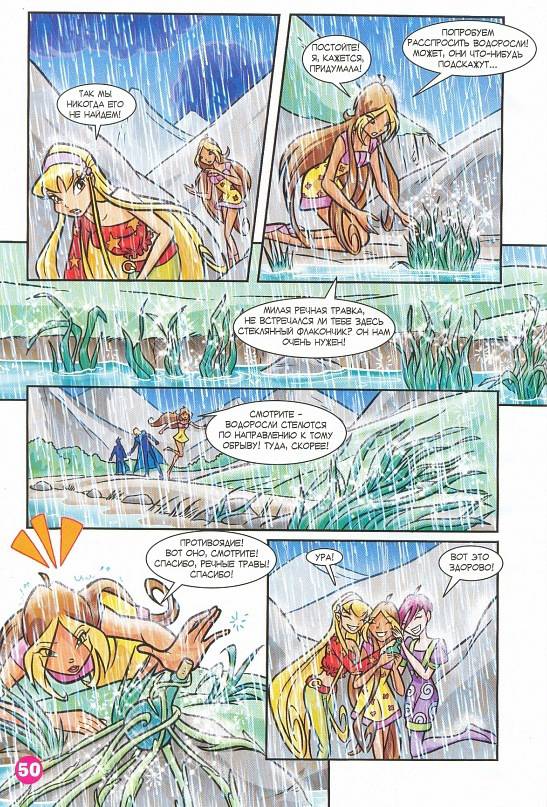 Манга Клуб Винкс - Глава 62 Страница 38