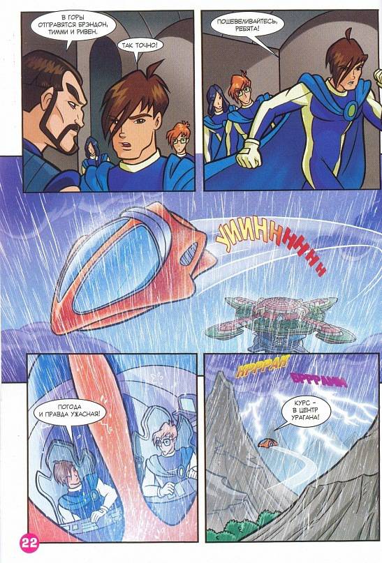 Манга Клуб Винкс - Глава 62 Страница 14