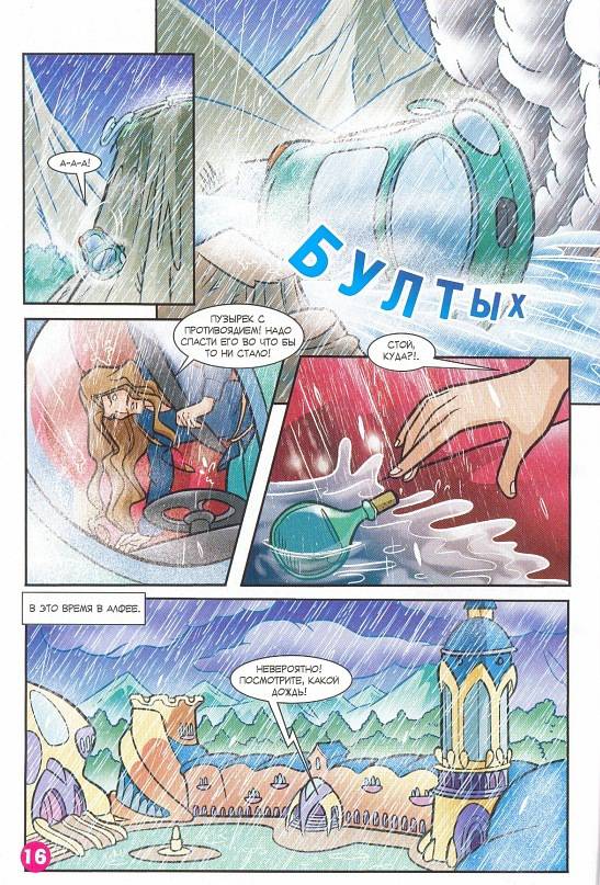 Манга Клуб Винкс - Глава 62 Страница 8