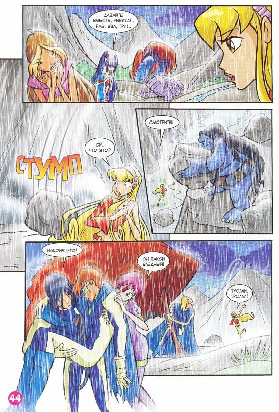 Манга Клуб Винкс - Глава 62 Страница 32