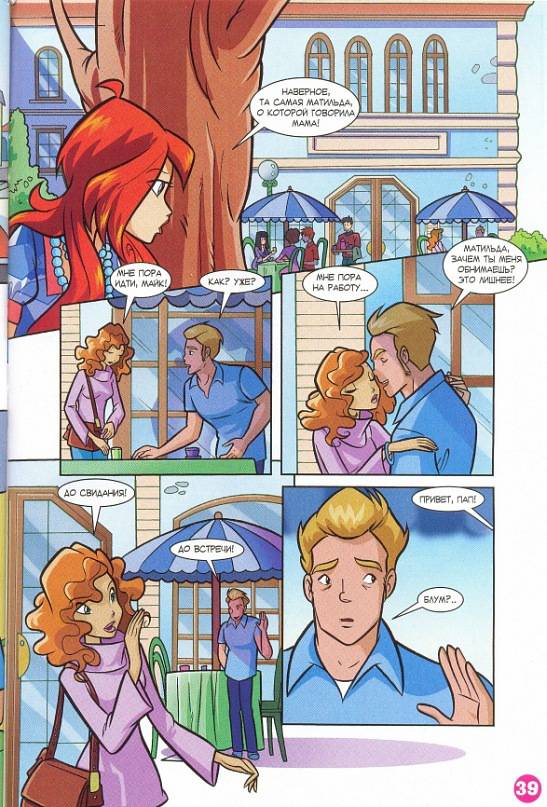 Манга Клуб Винкс - Глава 62 Страница 27