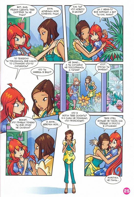 Манга Клуб Винкс - Глава 62 Страница 17