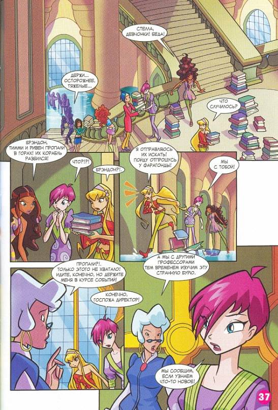 Манга Клуб Винкс - Глава 62 Страница 25