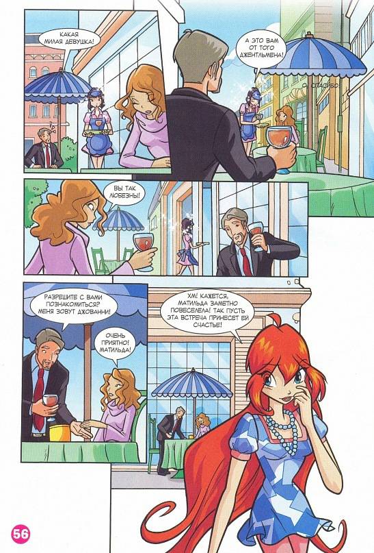 Манга Клуб Винкс - Глава 62 Страница 44