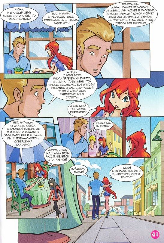 Манга Клуб Винкс - Глава 62 Страница 29