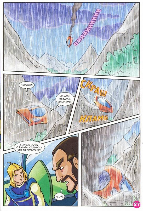 Манга Клуб Винкс - Глава 62 Страница 19