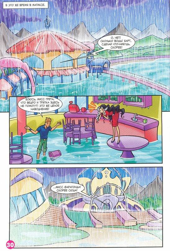 Манга Клуб Винкс - Глава 62 Страница 22