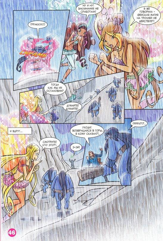 Манга Клуб Винкс - Глава 62 Страница 34