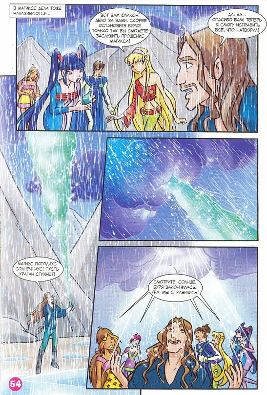 Манга Клуб Винкс - Глава 62 Страница 42