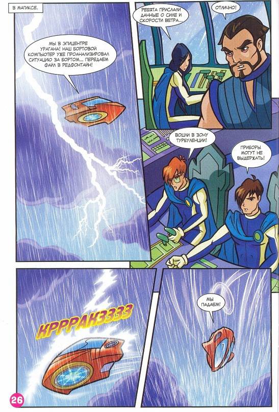 Манга Клуб Винкс - Глава 62 Страница 18