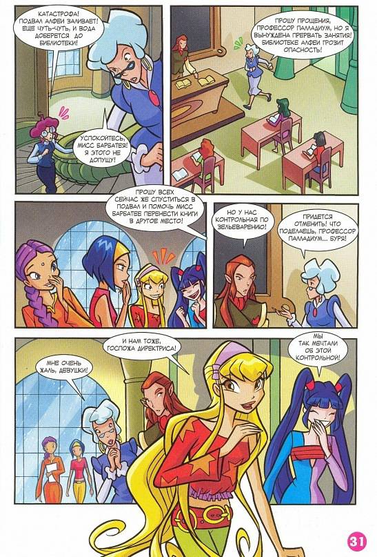 Манга Клуб Винкс - Глава 62 Страница 23