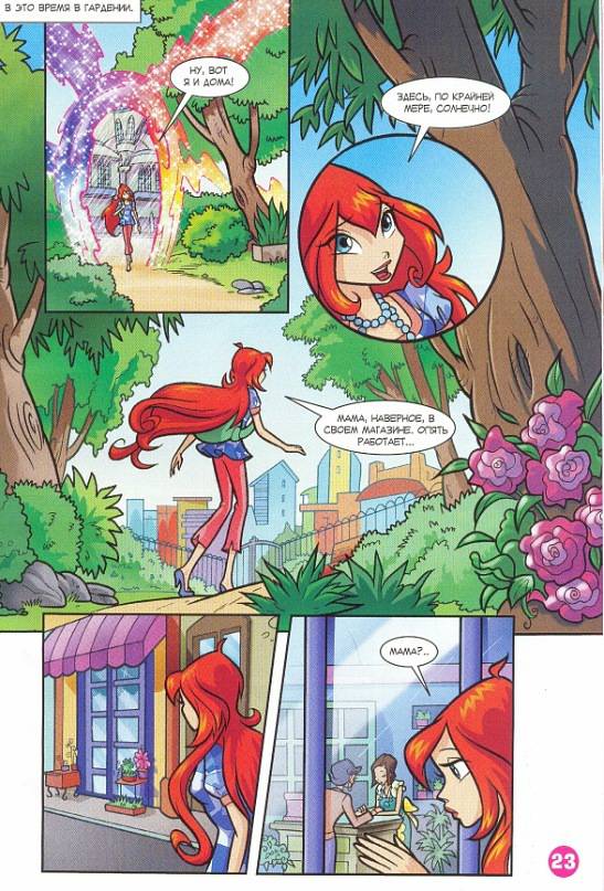 Манга Клуб Винкс - Глава 62 Страница 15