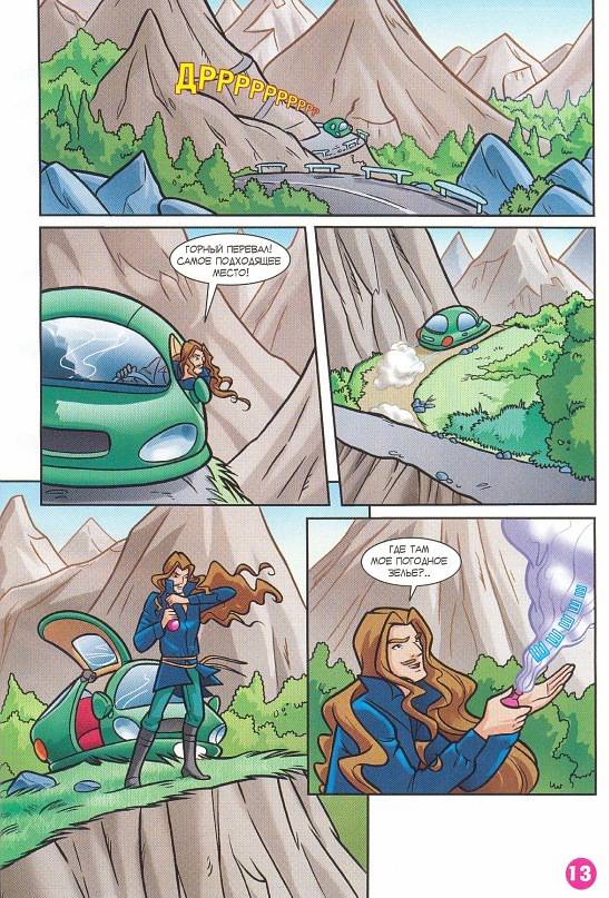 Манга Клуб Винкс - Глава 62 Страница 5