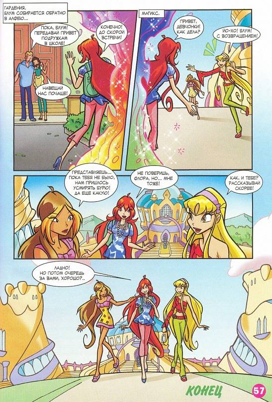 Манга Клуб Винкс - Глава 62 Страница 45