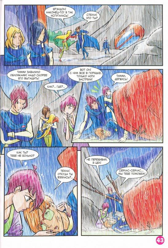 Манга Клуб Винкс - Глава 62 Страница 31