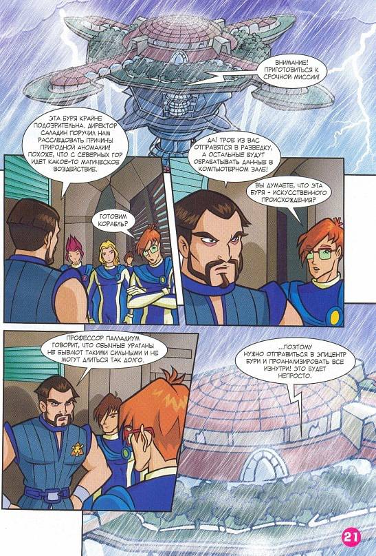 Манга Клуб Винкс - Глава 62 Страница 13