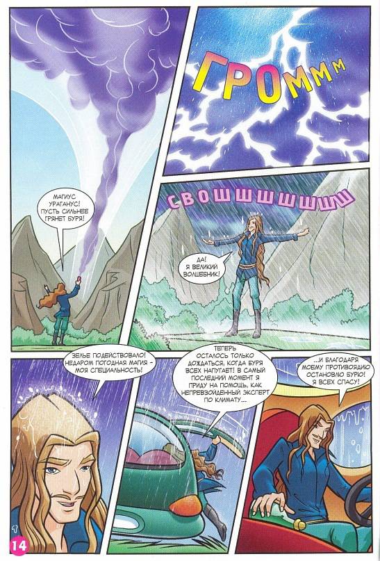 Манга Клуб Винкс - Глава 62 Страница 6