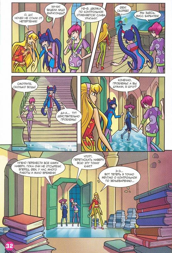 Манга Клуб Винкс - Глава 62 Страница 24