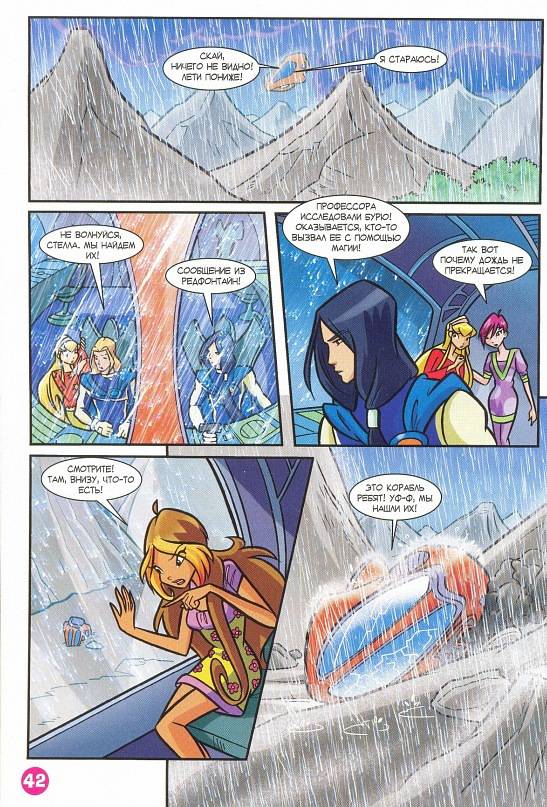 Манга Клуб Винкс - Глава 62 Страница 30