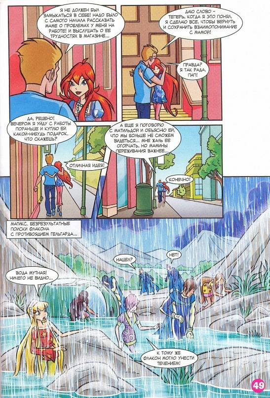 Манга Клуб Винкс - Глава 62 Страница 37