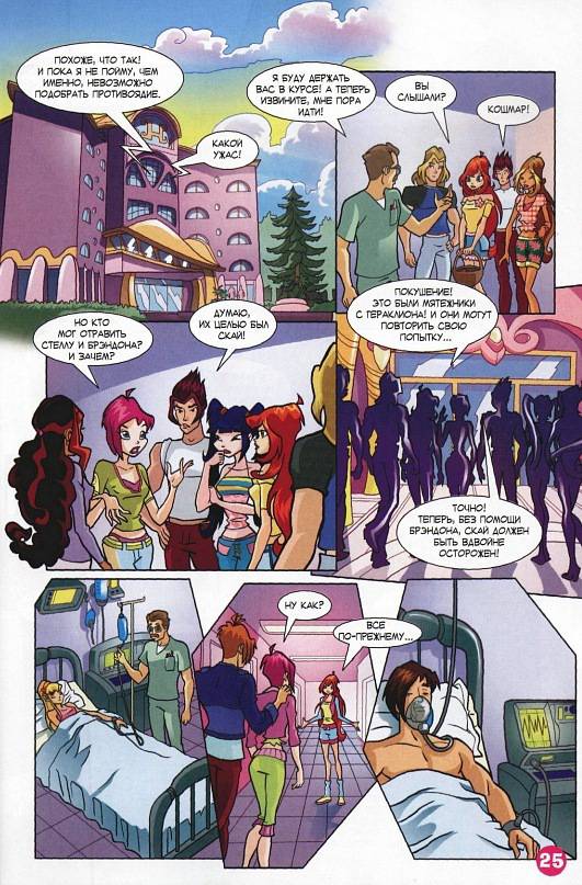 Манга Клуб Винкс - Глава 65 Страница 17