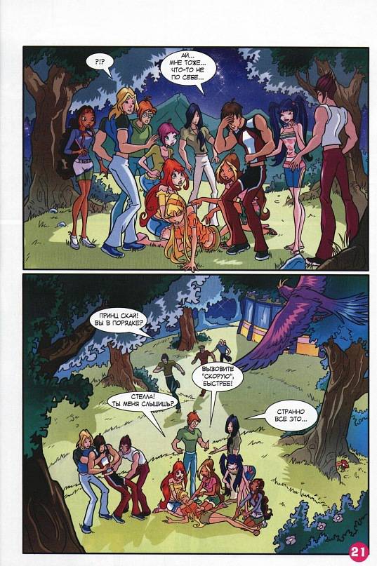 Манга Клуб Винкс - Глава 65 Страница 13