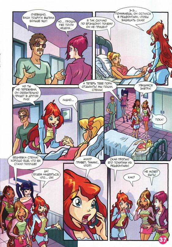 Манга Клуб Винкс - Глава 65 Страница 25