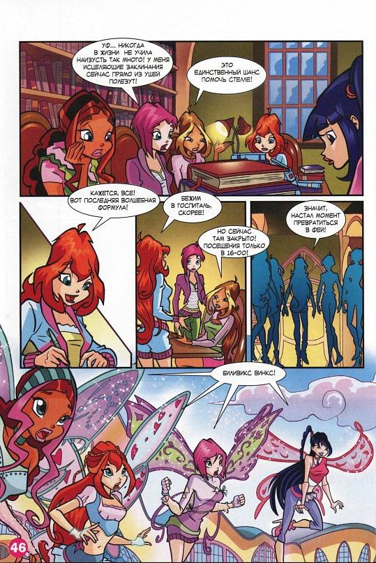 Манга Клуб Винкс - Глава 65 Страница 34