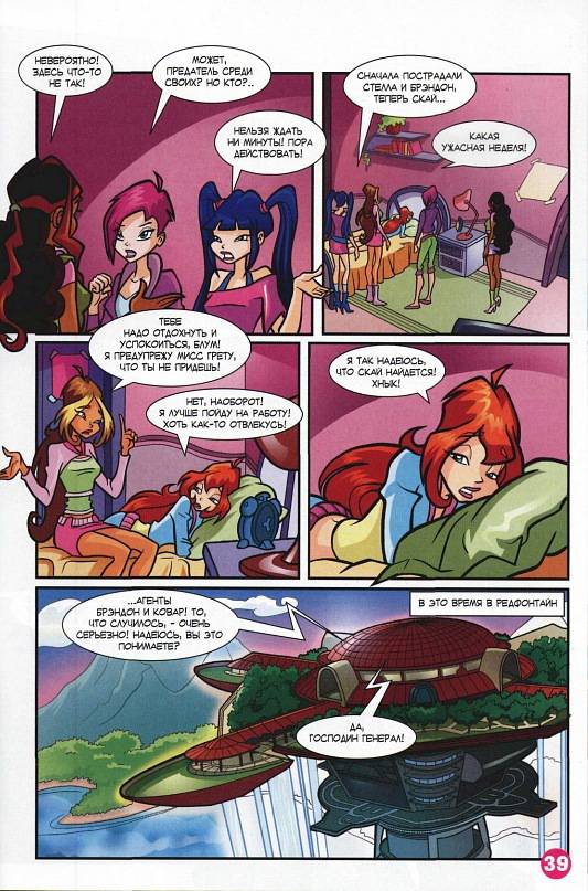 Манга Клуб Винкс - Глава 65 Страница 27