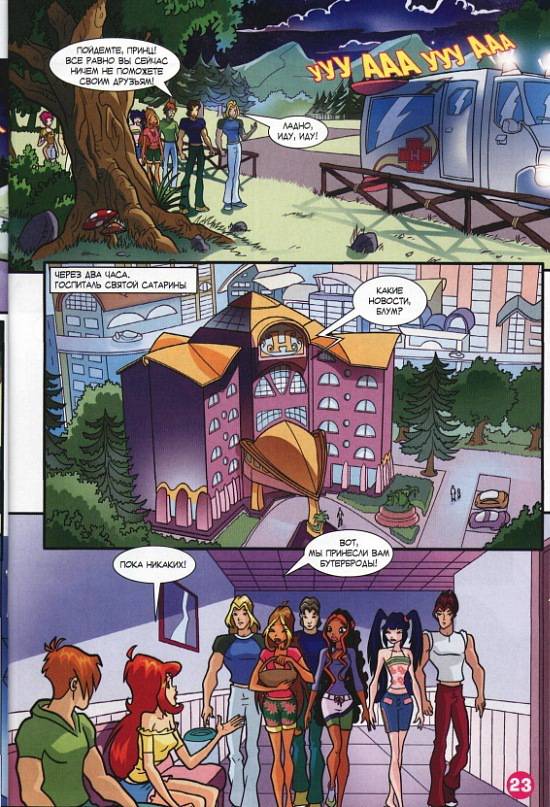 Манга Клуб Винкс - Глава 65 Страница 15