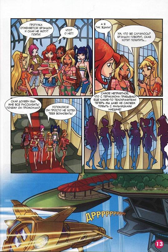 Манга Клуб Винкс - Глава 65 Страница 5