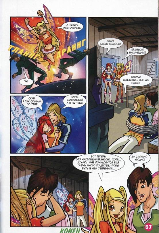 Манга Клуб Винкс - Глава 65 Страница 45