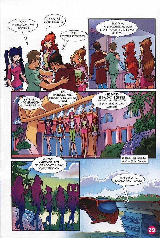 Манга Клуб Винкс - Глава 65 Страница 21
