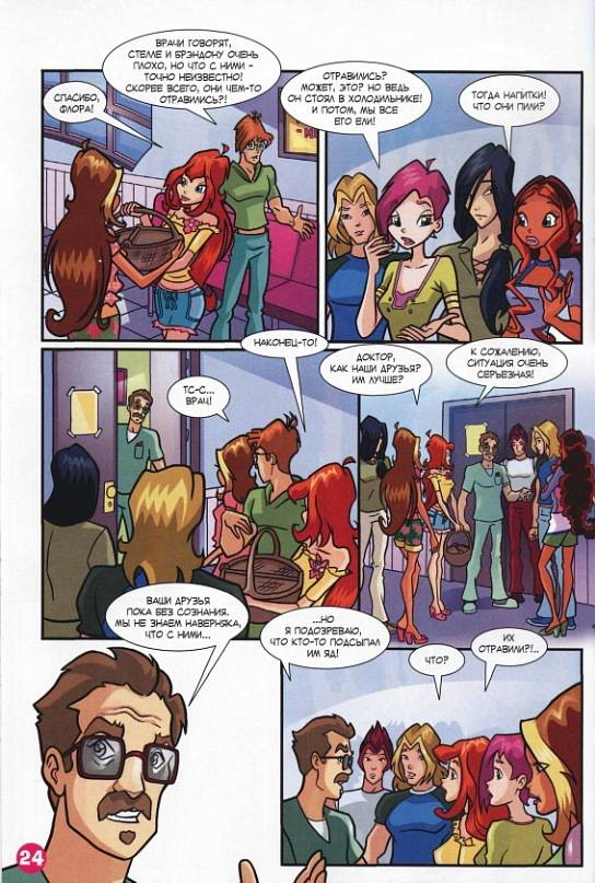 Манга Клуб Винкс - Глава 65 Страница 16