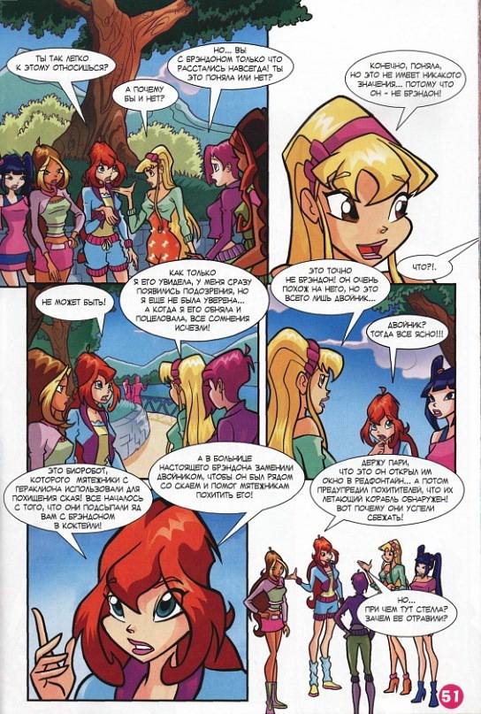 Манга Клуб Винкс - Глава 65 Страница 39