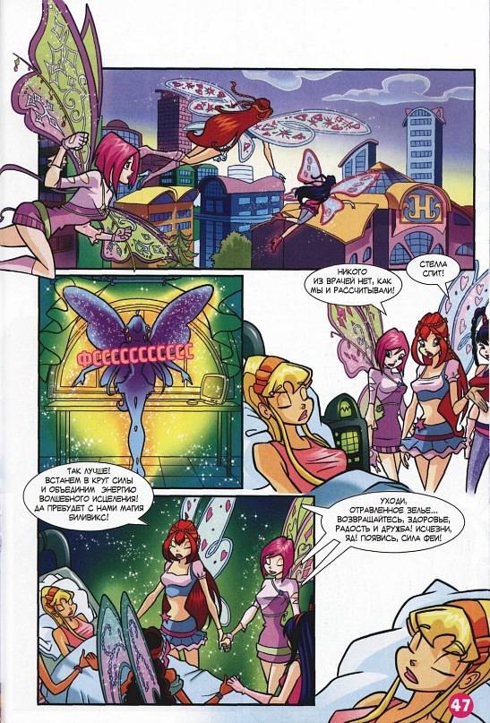Манга Клуб Винкс - Глава 65 Страница 35